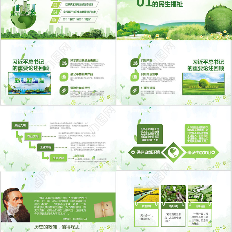 绿水青山就是金山银山生态文明PPT微党课--含讲稿