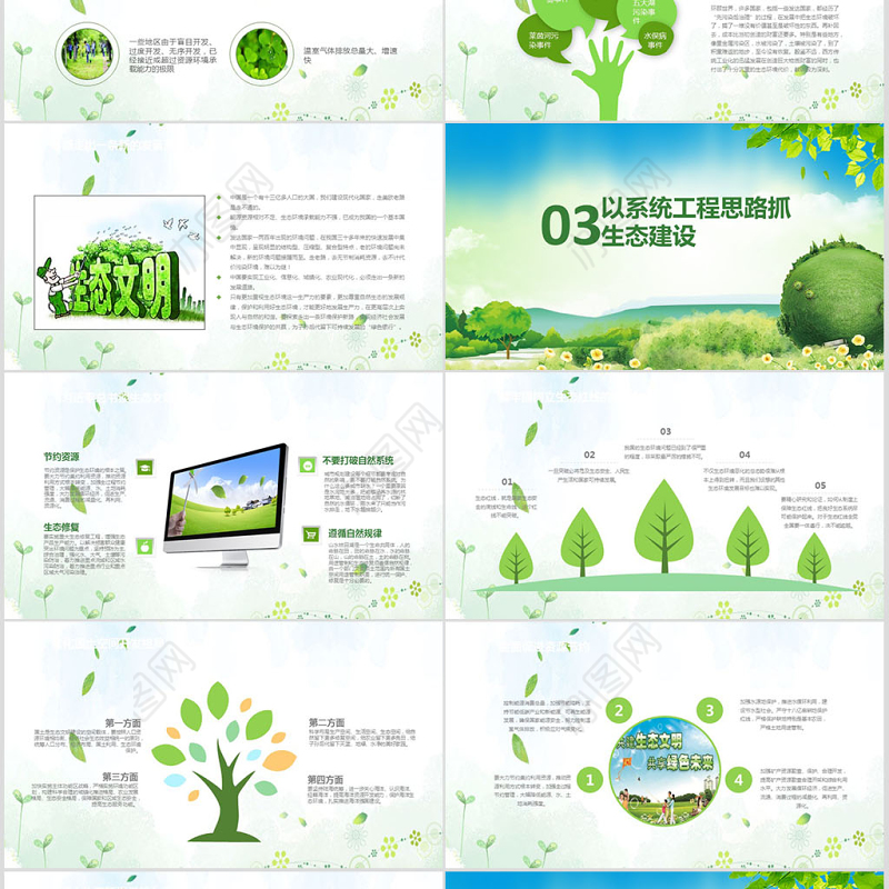 绿水青山就是金山银山生态文明PPT微党课--含讲稿