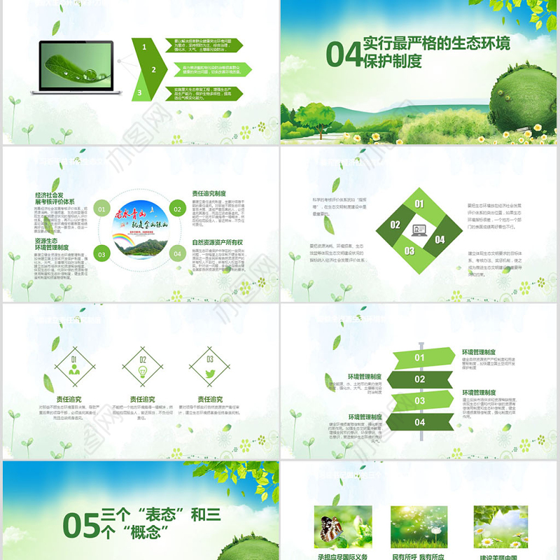 绿水青山就是金山银山生态文明PPT微党课--含讲稿