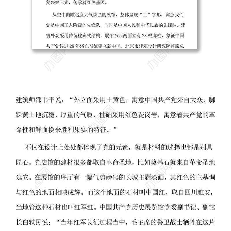 百年奋斗铸就的精神殿堂