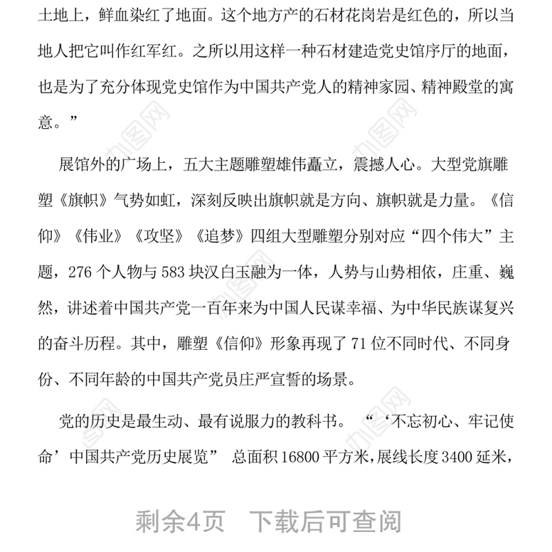 百年奋斗铸就的精神殿堂