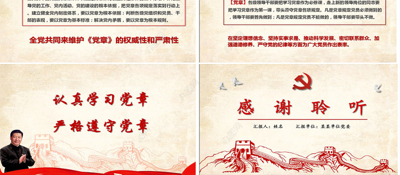 中国共产党章程（2012年修改版本）学习解读党章党课ppt