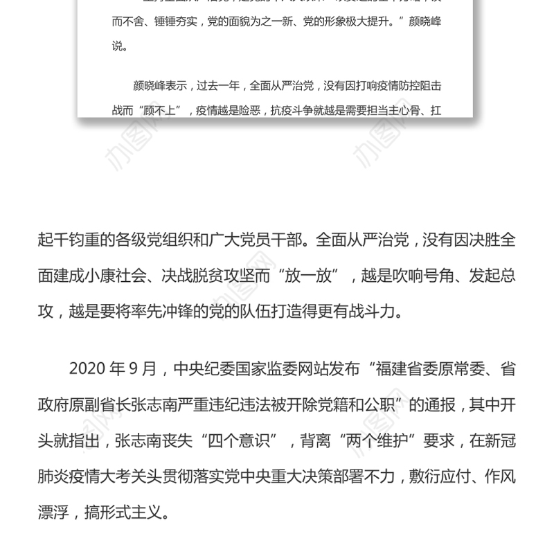 “三个坚定不移”保证新征程开好局起好步