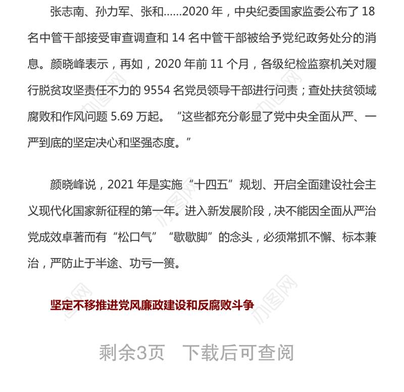 “三个坚定不移”保证新征程开好局起好步