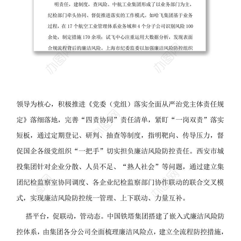 坚定不移深化国有企业反腐败斗争