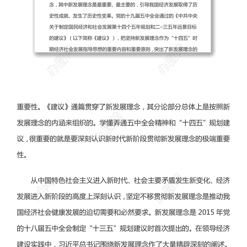 贯彻新发展理念是检验践行“两个维护”的一个重要尺度