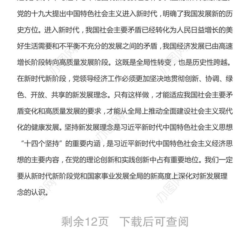 贯彻新发展理念是检验践行“两个维护”的一个重要尺度