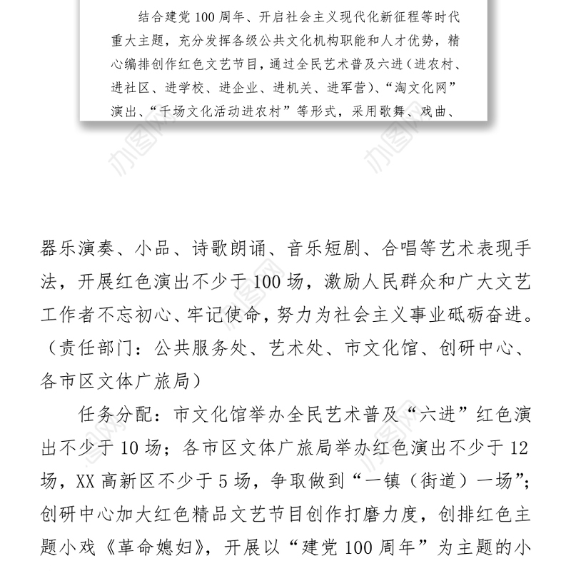 纪念建党100周年“四百”红色系列主题活动方案