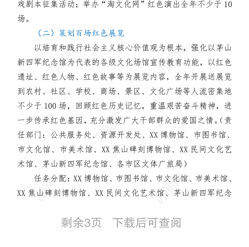 纪念建党100周年“四百”红色系列主题活动方案