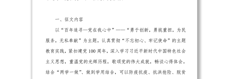 纪念建党100周年系列活动之 ——“百年追寻—党在我心中”主题征文活动