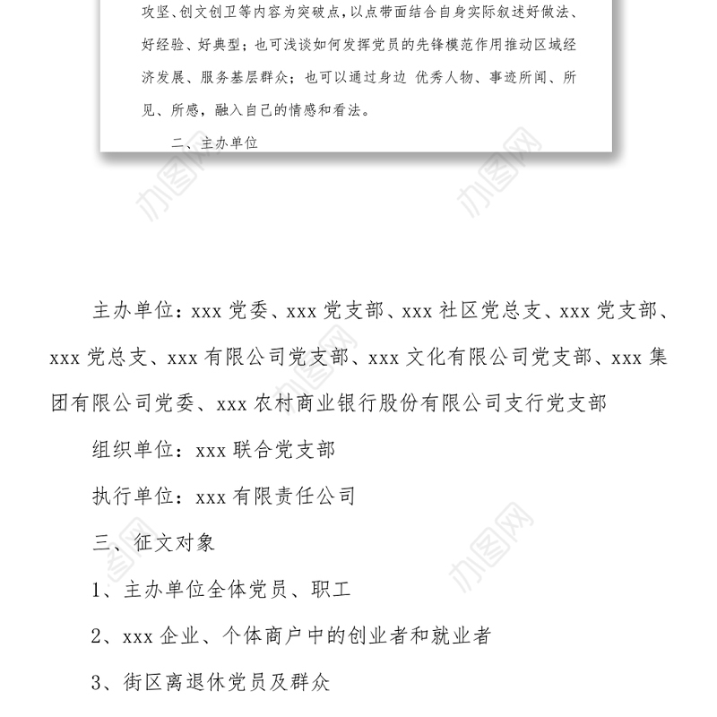 纪念建党100周年系列活动之 ——“百年追寻—党在我心中”主题征文活动