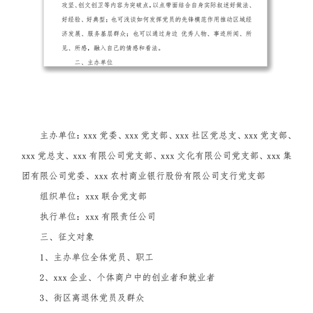 纪念建党100周年系列活动之 ——“百年追寻—党在我心中”主题征文活动