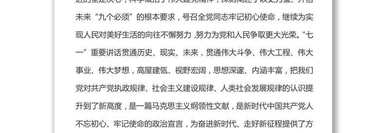 奋力谱写实现中华民族伟大复兴的新篇章