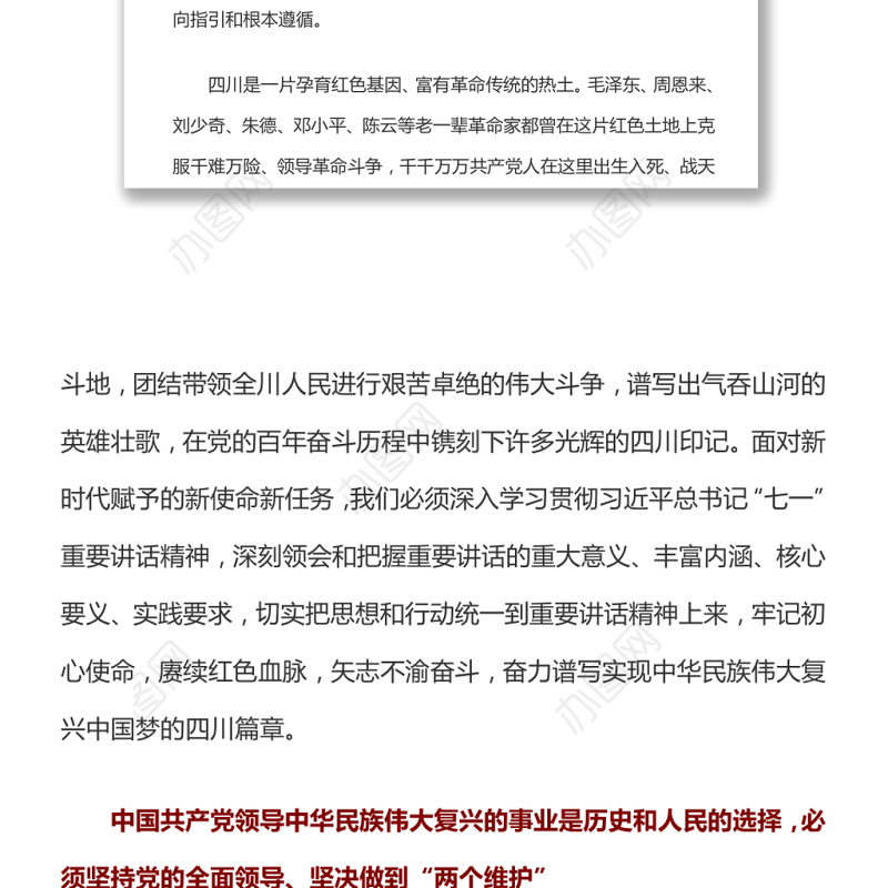 奋力谱写实现中华民族伟大复兴的新篇章