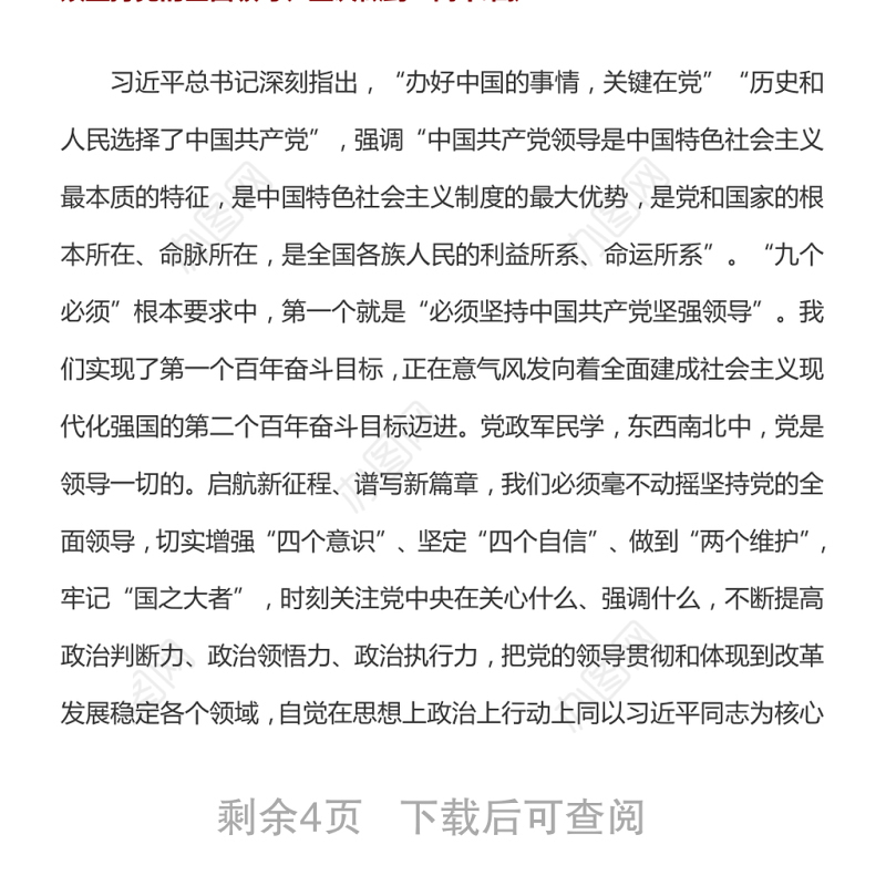 奋力谱写实现中华民族伟大复兴的新篇章