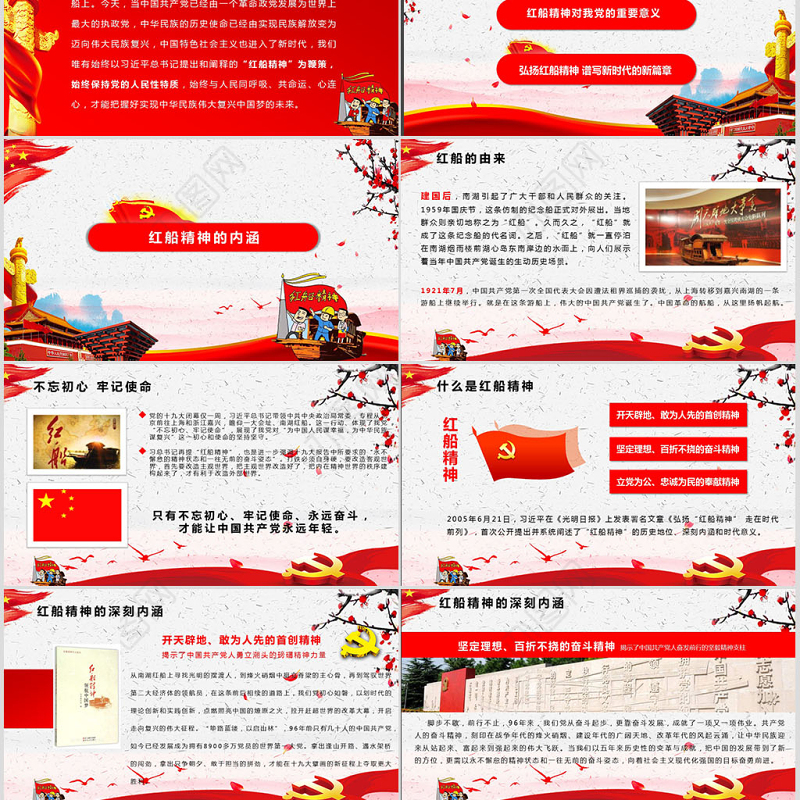 红色大气全面党建党课南湖红船精神再出发PPT模板--含讲稿