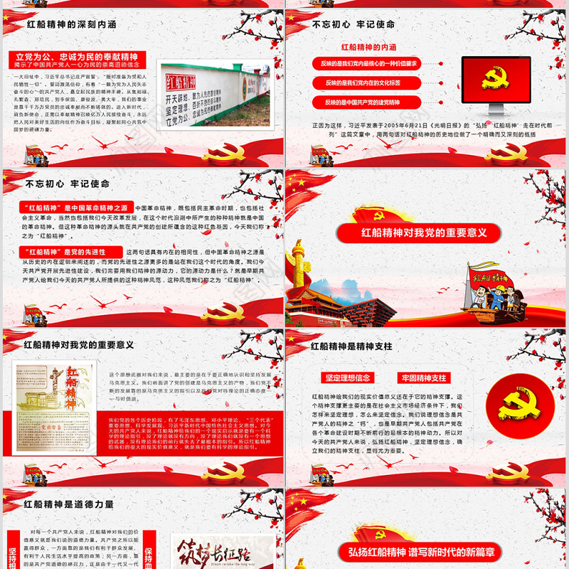 红色大气全面党建党课南湖红船精神再出发PPT模板--含讲稿