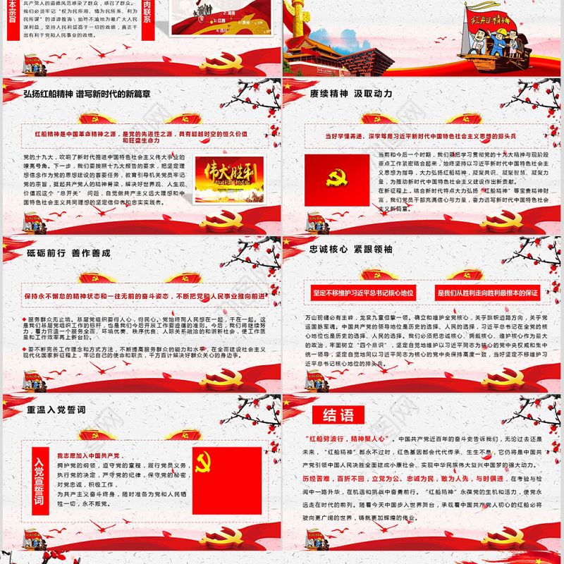 红色大气全面党建党课南湖红船精神再出发PPT模板--含讲稿