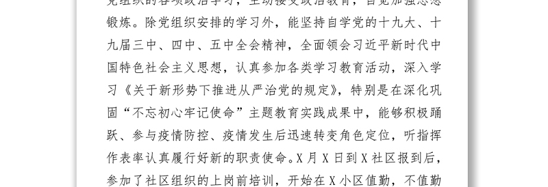 2021庆七一表彰优秀共产党员党务工作者先进典型事迹通用范文模板7篇