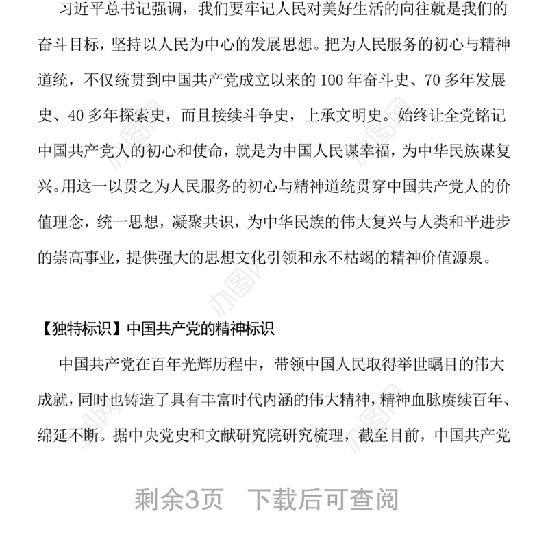 从党的伟大精神中汲取智慧和力量