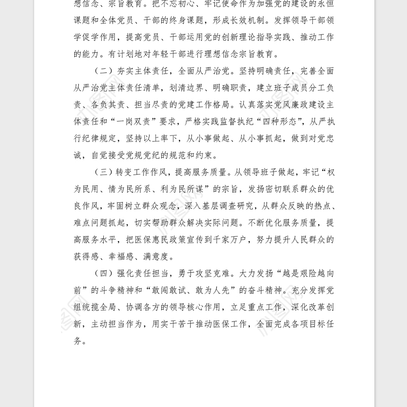 2021年度民主生活会领导班子检视剖析材料范文