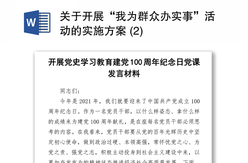 关于开展“我为群众办实事”活动的实施方案 