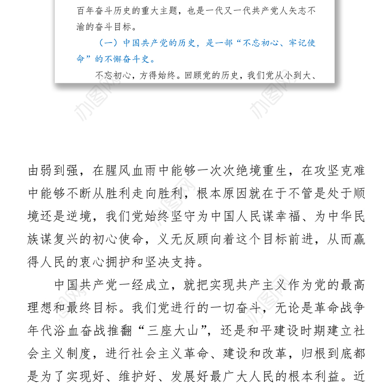 关于开展“我为群众办实事”活动的实施方案 