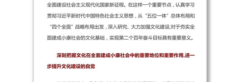 夯实全面建成小康社会的文化基础