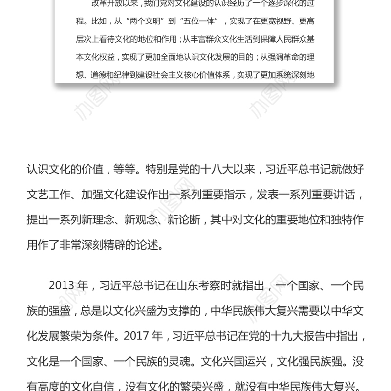 夯实全面建成小康社会的文化基础