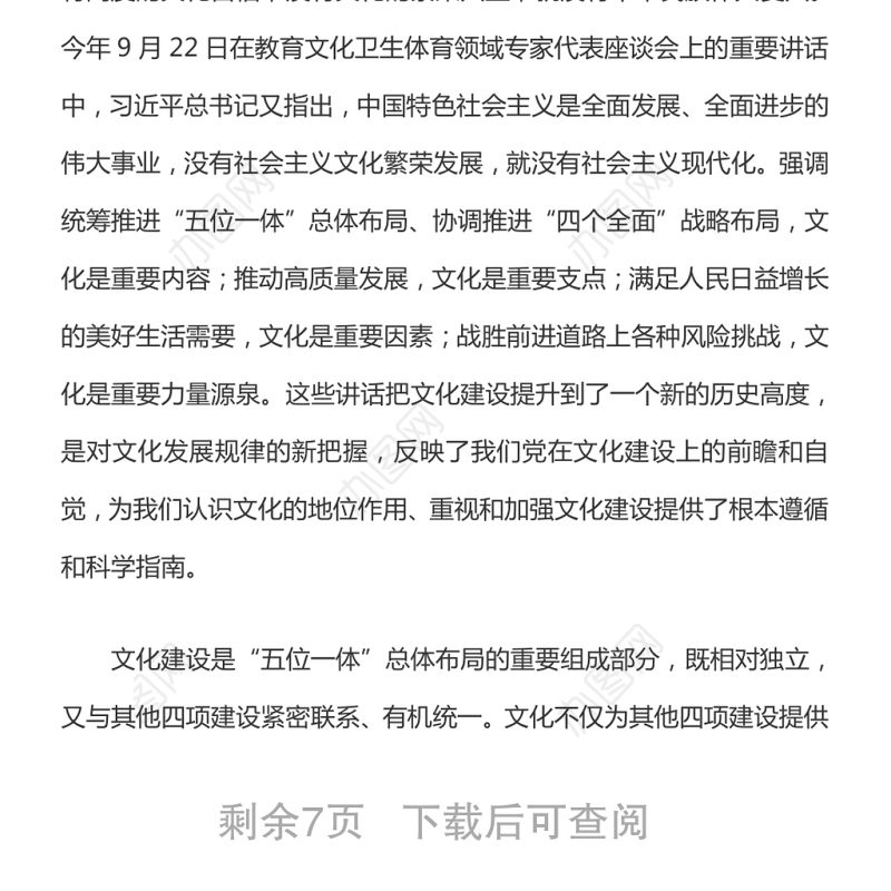 夯实全面建成小康社会的文化基础