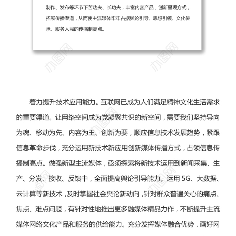 推进媒体深度融合 做强新型主流媒体