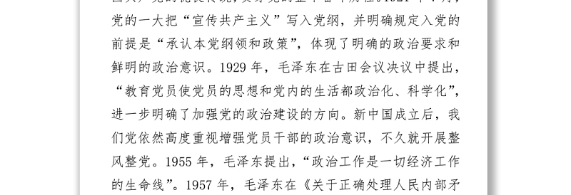 建党100周年：党史视角下的“四个意识”