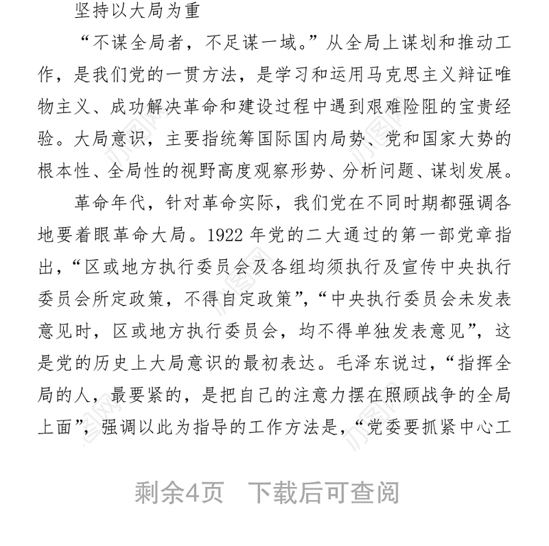 建党100周年：党史视角下的“四个意识”