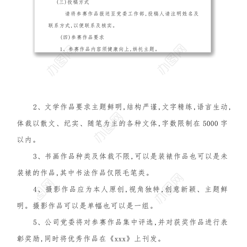 中国共产党成立100周年活动策划.