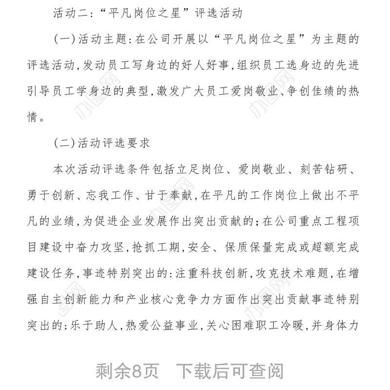 中国共产党成立100周年活动策划.