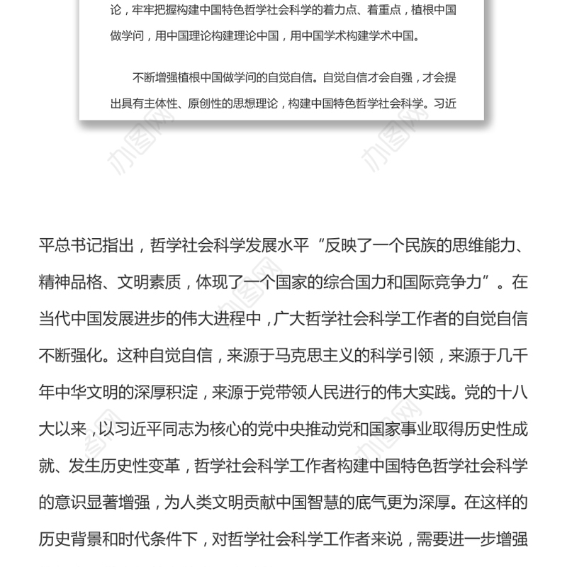 加快构建中国特色哲学社会科学