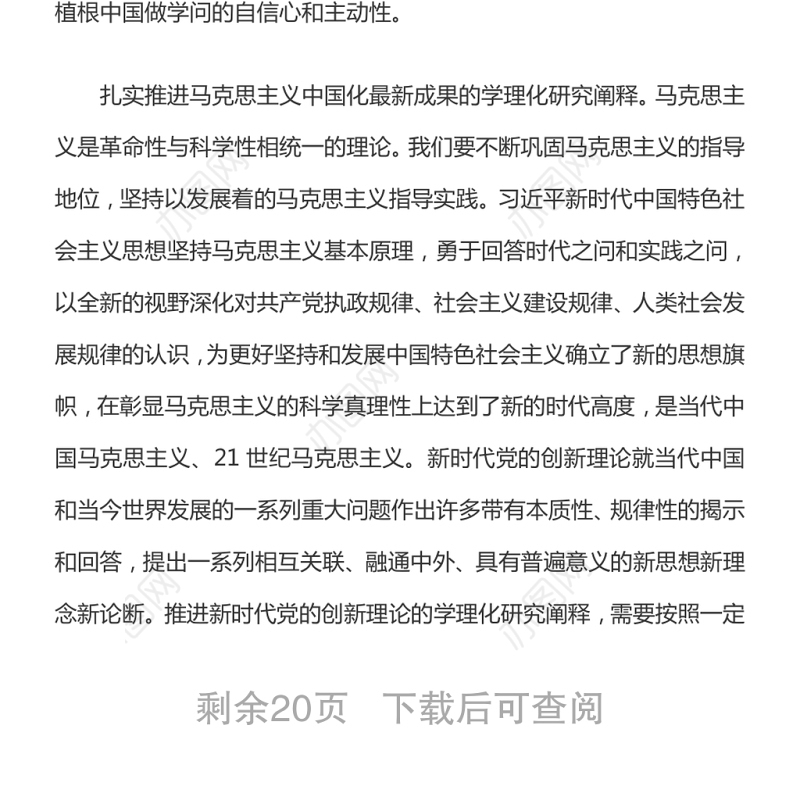加快构建中国特色哲学社会科学
