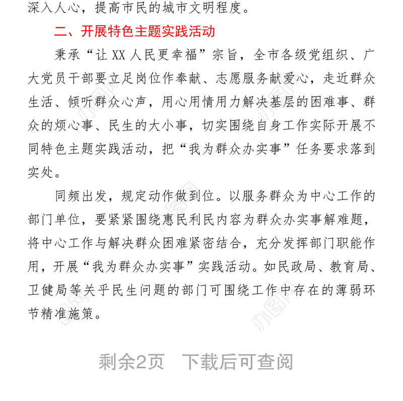 关于推动“我为群众办实事”实践活动扎实开展的通知