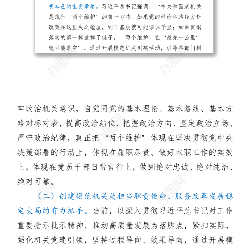 创建模范机关“七一”专题党课