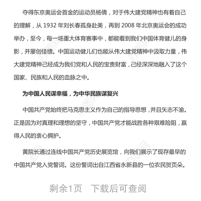 《党课开讲啦》伟大建党精神