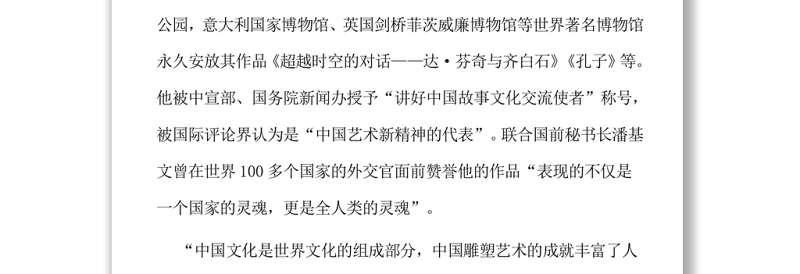 把大写的中国人立在世界上