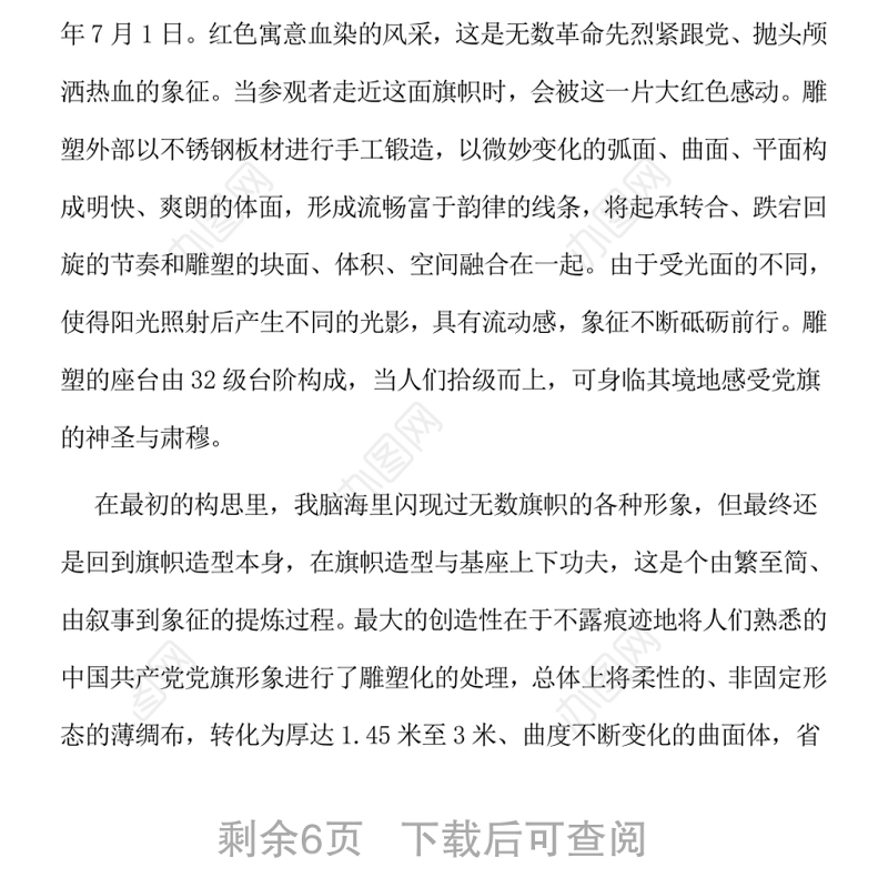 把大写的中国人立在世界上