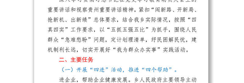 乡镇开展党史学习教育“我为群众办实事”实践活动方案