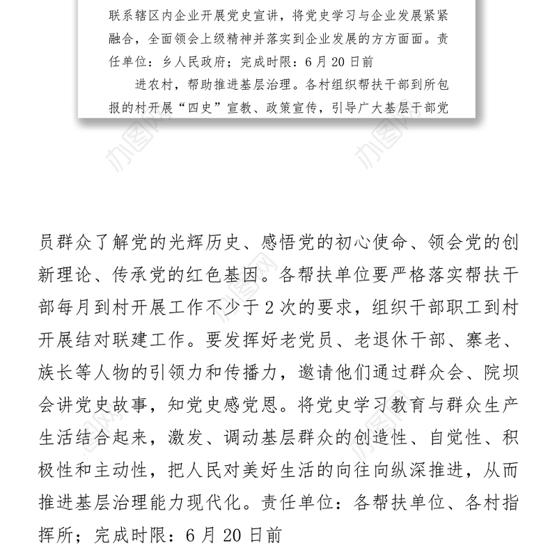 乡镇开展党史学习教育“我为群众办实事”实践活动方案