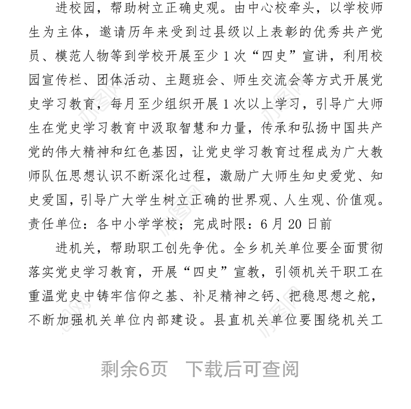 乡镇开展党史学习教育“我为群众办实事”实践活动方案