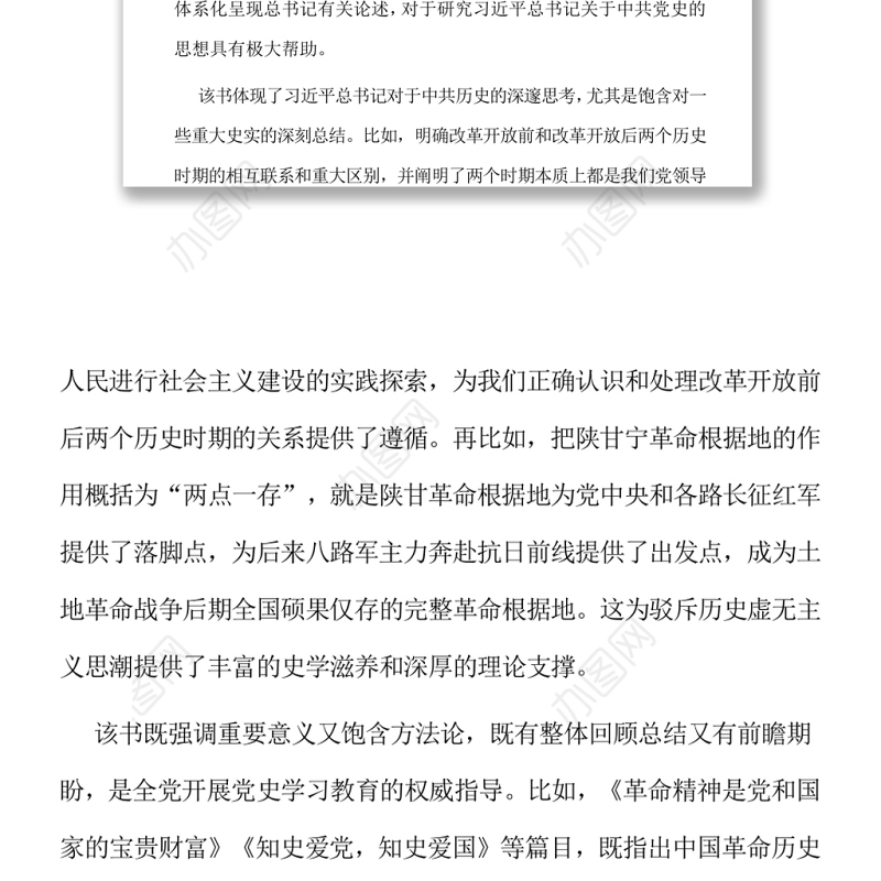全面系统深入学习《论中国共产党历史》