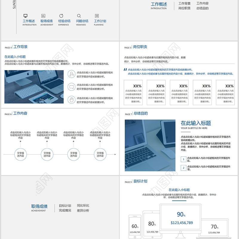 极简工作总结PPT简约蓝色大气工作总结汇报模板