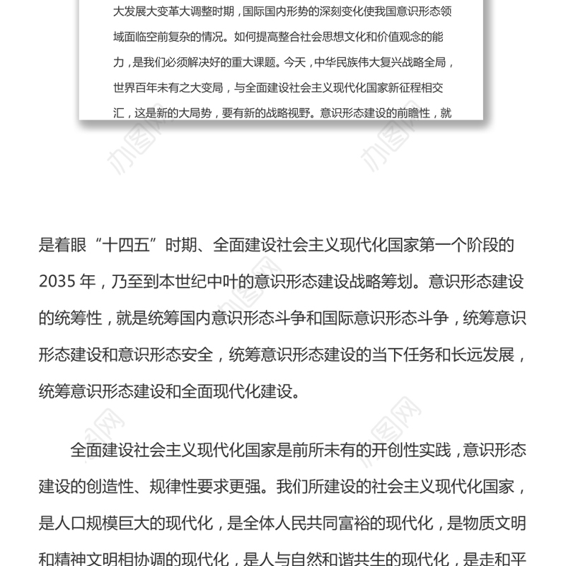 新发展阶段的意识形态建设