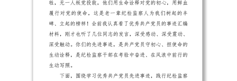 202X年七一表彰大会领导讲话