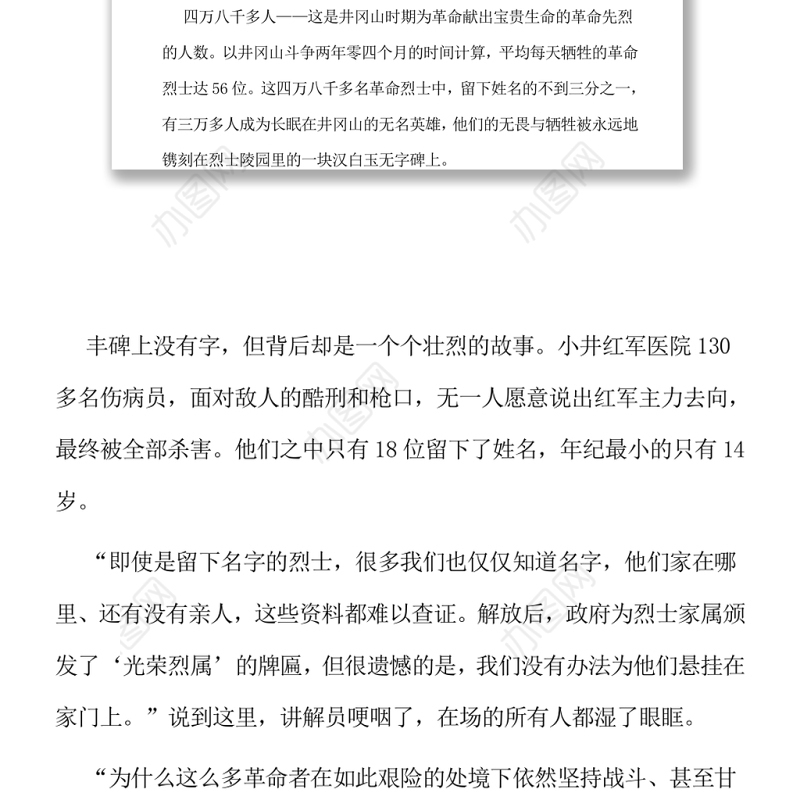 中国共产党人的精神谱系之井冈山精神探源——星星之火在这里点燃